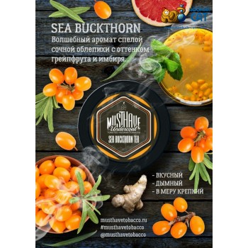 Заказать кальянный табак Must Have Sea Buckthorn Tea (Маст Хэв Облепиховый Чай) 125г онлайн с доставкой всей России - фото 1